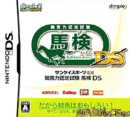 jeu Keibaryoku Nintei Shiken - Baken DS
